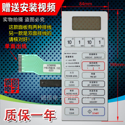 (包邮)通用新款微波炉面板开关WD750BS WD750B WD800BS单排线