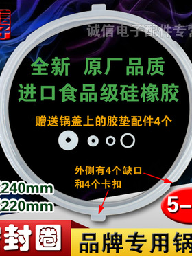 包邮电压力锅硅橡胶锅圈5-6L密封圈24cm厘米电压力锅密封圈