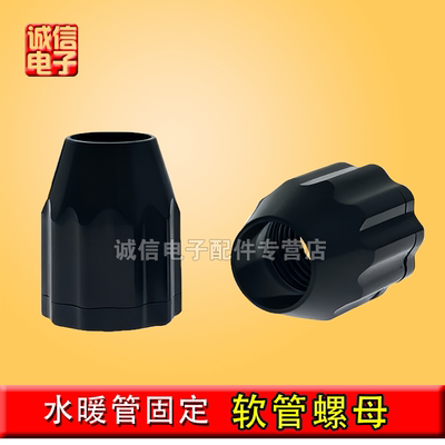 水暖毯电暖炕主机配件螺帽进出水口固定水管接口螺母接头一对
