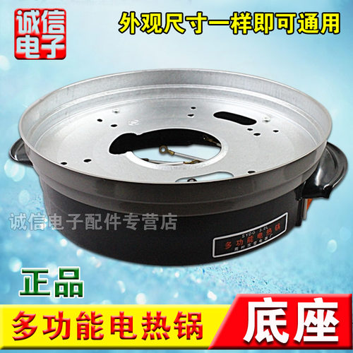 多功能电热锅底座/船型开关电源插座 电锅底盘 电锅配件优质