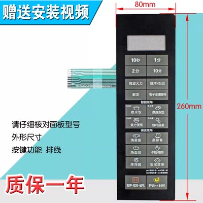 微波炉面板/薄膜按键触摸开关控制面板M3-232B(BG823MA2-NAH)