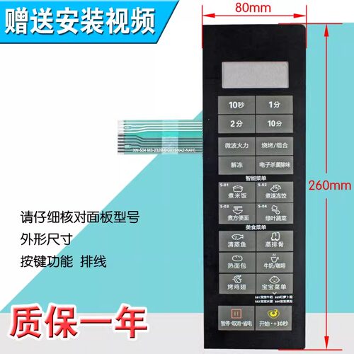 微波炉面板/薄膜按键触摸开关控制面板M3-232B(BG823MA2-NAH)