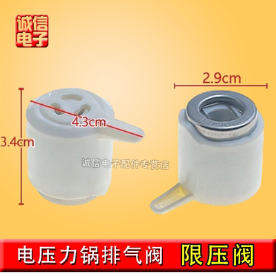 适用美的W13PCS503E W13PCS603E 电压力锅配件排气阀限压阀压顶