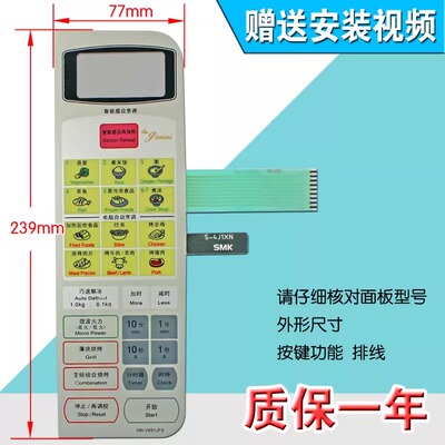 包邮全新微波炉面板按键开关触摸 NN-V691JFS薄膜开关