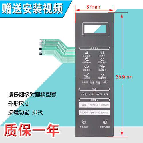 G80F23CN3XL-R6(S6)(S7)(S8)微波炉面板薄膜G80F23CM3XL-R6 S6