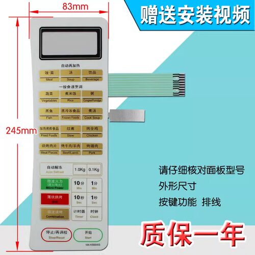包邮全新微波炉面板薄膜开关按键NN-K566WFS NN-K566WS触摸开关