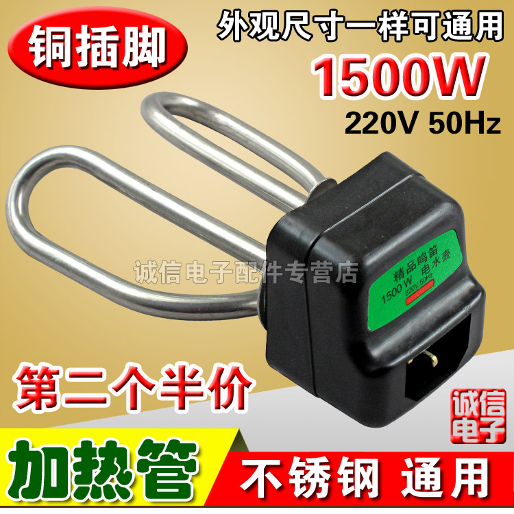 包邮电水壶配件电热水壶水壶芯发热管电热管全套加热管1500W铜脚