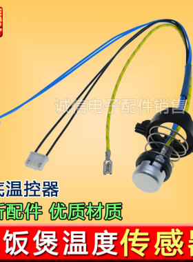 适用美的IH电饭煲温度传感器HS5070/HS4073/MB-HS4070锅底温控器