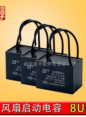 CBB61 启动电容 500V8uf 专用于电风扇吊扇油烟机鼓风机配件