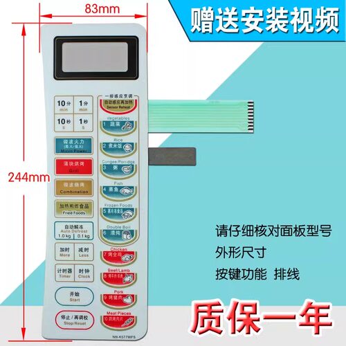 包邮全新微波炉面板开关 薄膜开关 按键开关NN-K577WFS 触摸开关
