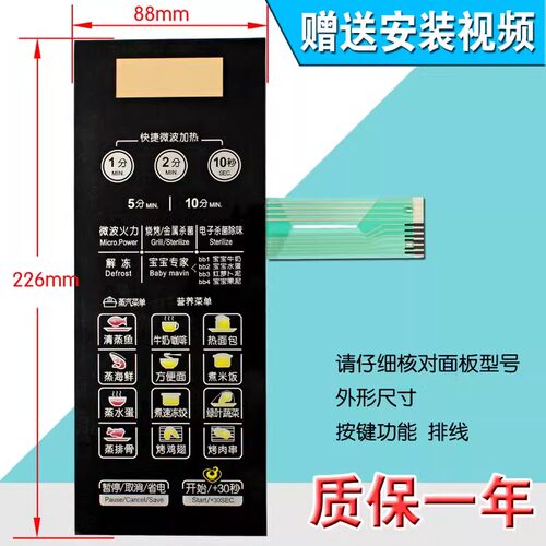 包邮微波炉面板/按键触摸薄膜EG823LC2-NA EG720FC8-NS控制开关