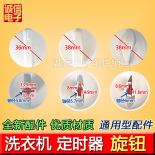 包邮海尔小神童小神泡迷你洗衣机旋钮配件定时器配件开关排水拨叉