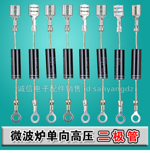 微波炉高压二极管/微波炉二极管/单向导通单向二极管
