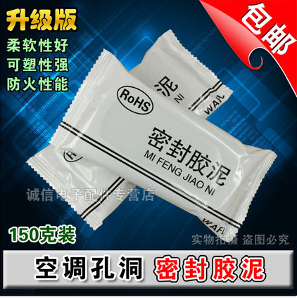 包邮空调孔洞密封胶泥补墙洞口橡皮泥堵洞封堵泥防水防鼠堵空调眼