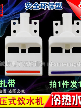 包邮(1对)饮水机水嘴/开关水龙头冷热水嘴琴键按压式/宽体