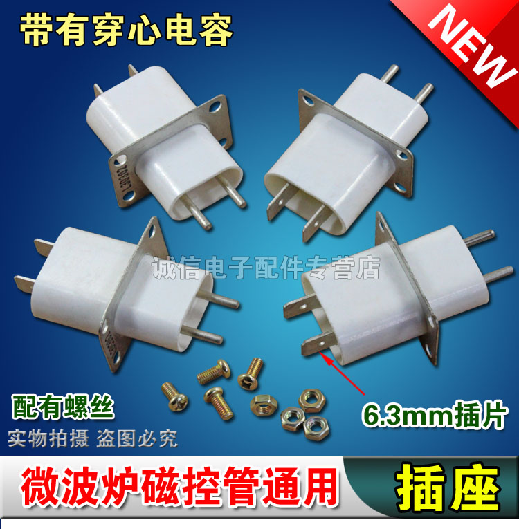 磁控管引脚【有穿心电容】