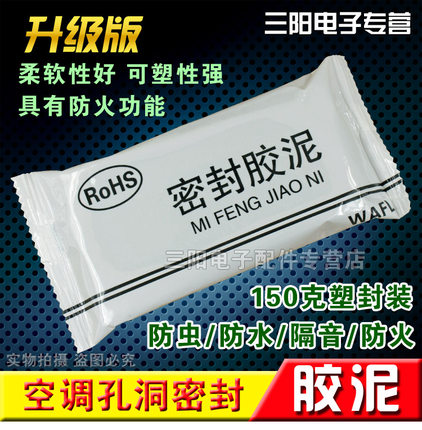 空调孔密封胶泥补墙洞口橡皮泥堵洞封堵泥防水防鼠封堵泥堵空调眼