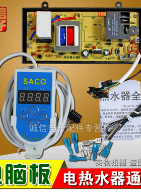 储水式电热水器通用板控制板电脑板控制主板/单双管漏保 功率4000
