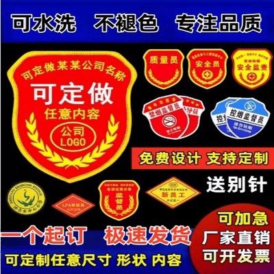 新员工logo定制刺绣印唛织袖标