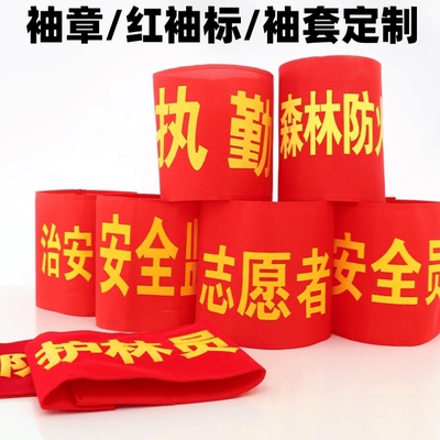 制作绒布治安巡逻值勤红色别针