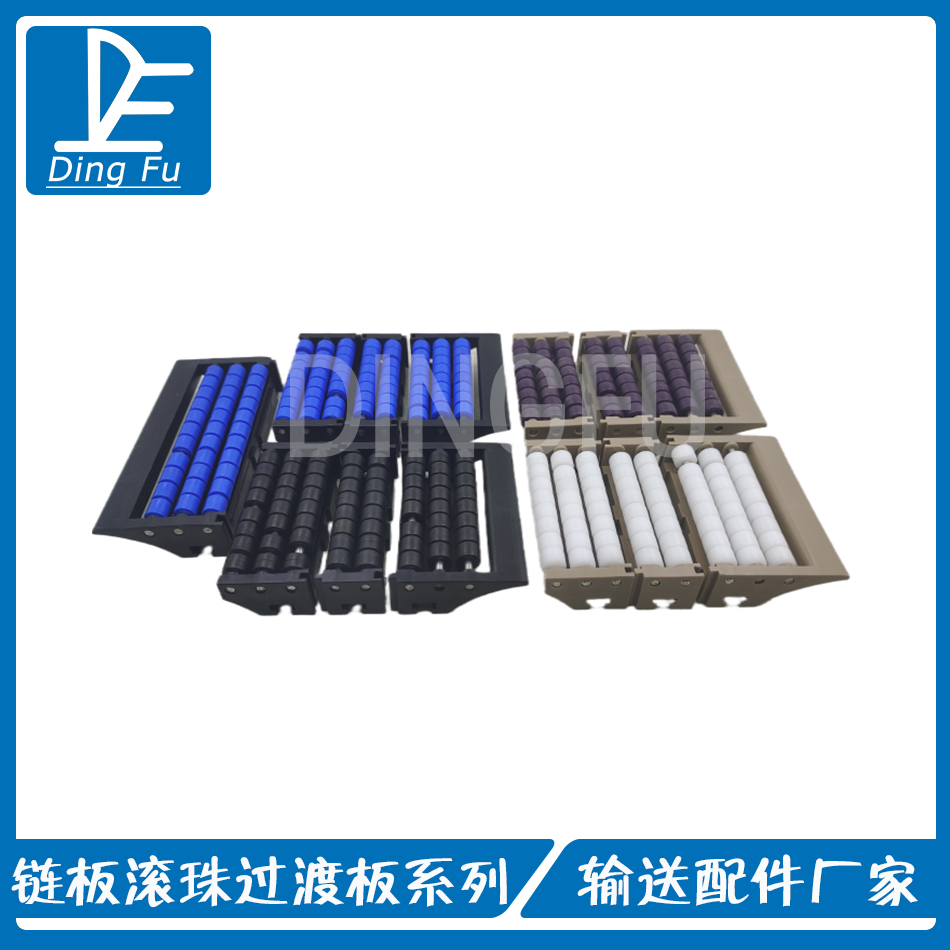 过渡板滚珠过度版过桥输送带