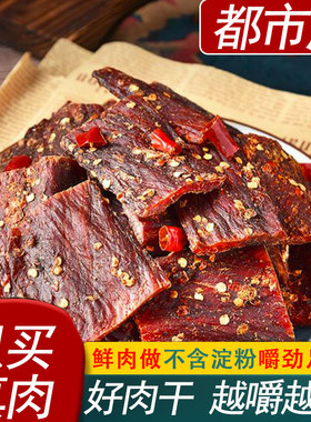 麻辣五香风干猪肉干四川特产