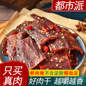 手撕风干猪肉干麻辣五香味四川特产猪肉干条小吃休闲零食耐嚼解馋