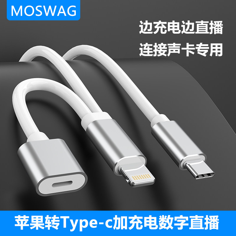通用艾肯声卡live版苹果转Type-C充电OTG直播线ICKB声卡解码ipad使用感如何?