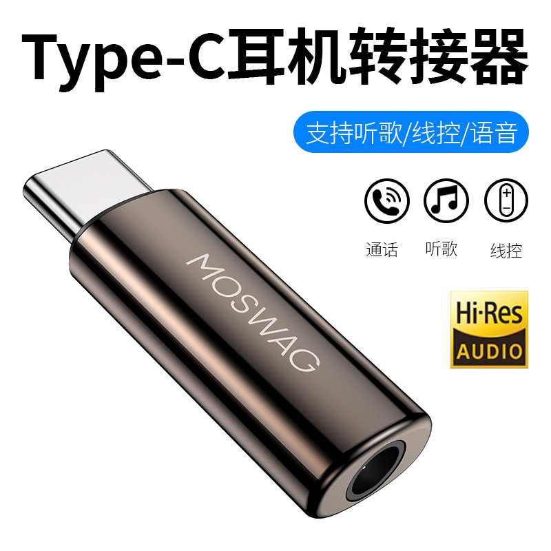 typec耳机转接头DAC数字解码