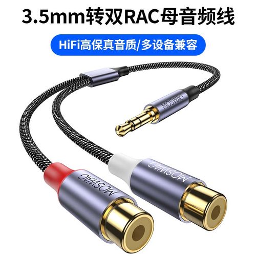 3.5mm转双莲花一分二RCA母音频线AUX适用手机电脑音箱功放连接线