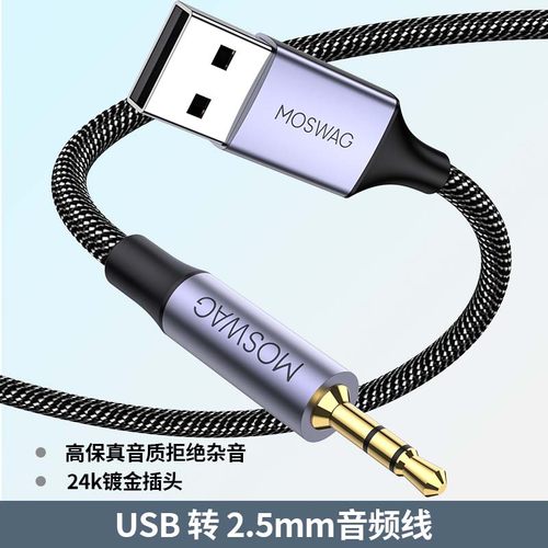 USB公转2.5mm公三环音频延长线连接电脑耳机笔记本电视音频适配器