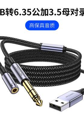 USB转6.35公加3.5母Type-c录音监听线延长线适用电脑电吉他耳机