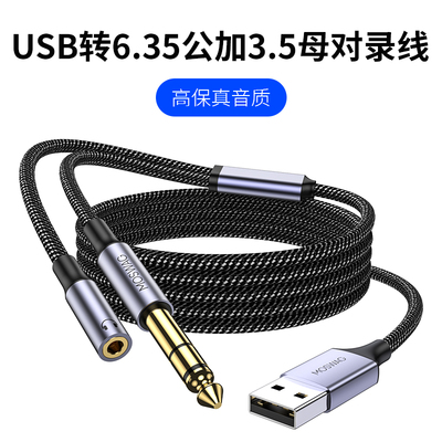 USB转6.35公加3.5母Type-c录音监听线延长线适用电脑电吉他耳机