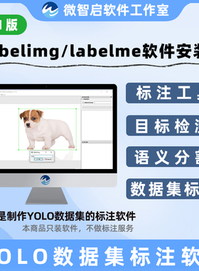 labelimg/labelme安装标注工具闪退yolo目标检测数据集软件分割