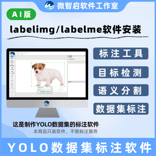 labelimg/labelme安装标注工具闪退yolo目标检测数据集软件分割