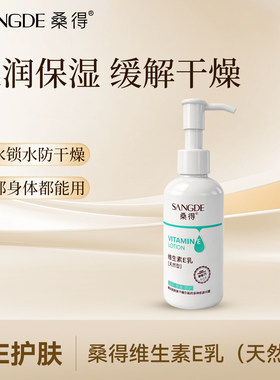 天然维生素e保湿面霜护肤品正品