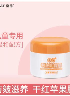 桑得儿童滋养霜补水保湿护肤面霜