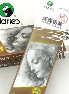 炭笔正品马利炭笔C7300炭画铅笔绘画铅笔 素描写生碳笔软中硬包邮