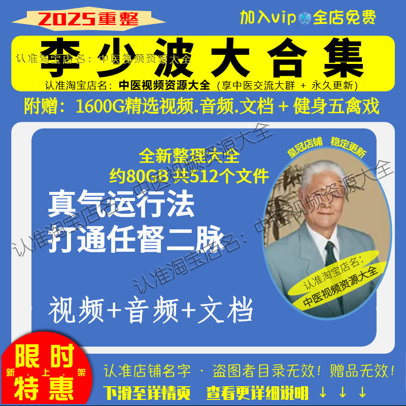 李少波真气运行法打通任督二脉小周天课程中医视频音频大全集自学