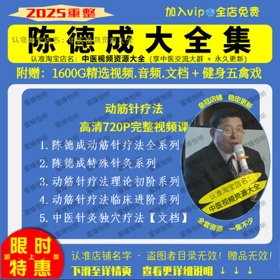 陈德成动筋针疗法课程中医针灸视频文档大全集入门到精通自学教程