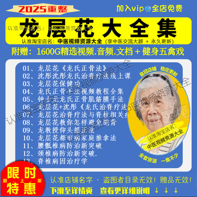 龙层花龙氏正骨中医视频