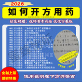 如何开方用药 中医视频全18集高清零基础入门精通 中医组方之学