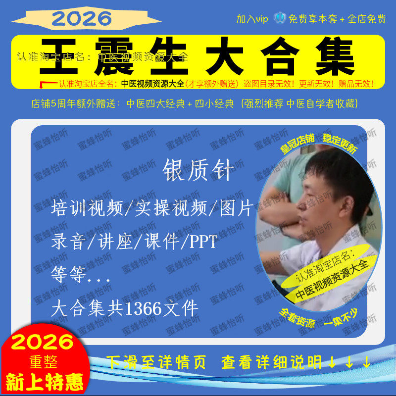 王震生银质针针刀疗法中医视频全套音频大合集自学零基础入门精通,办公设备/耗材/相关服务,刻录盘个性化服务,淘宝优惠券,粉丝福利购,淘宝优惠卷