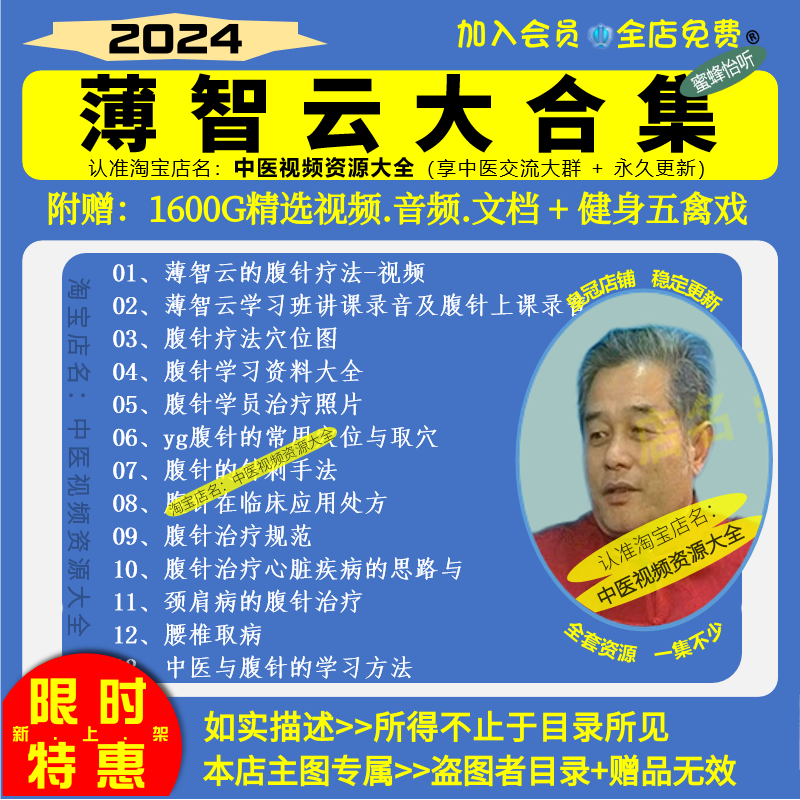 薄智云腹针疗法课程中医视频音频大全集入门到精通自学习教程