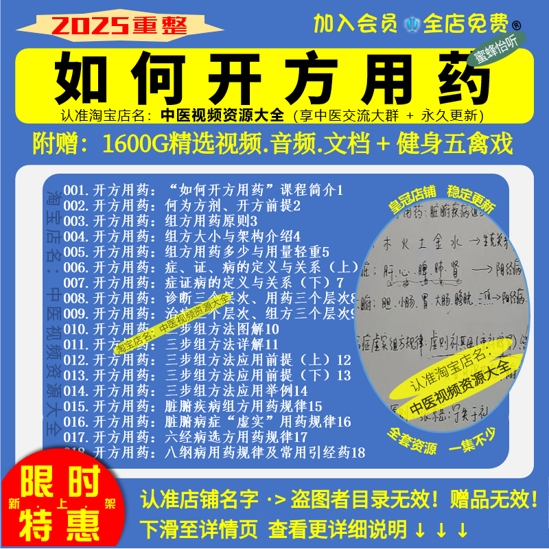如何开方用药（中医组方之学）中医视频全18集高清零基础入门精通
