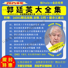 郭廷英中医视频音频大合集自学零基础从入门到精通全套学习教程