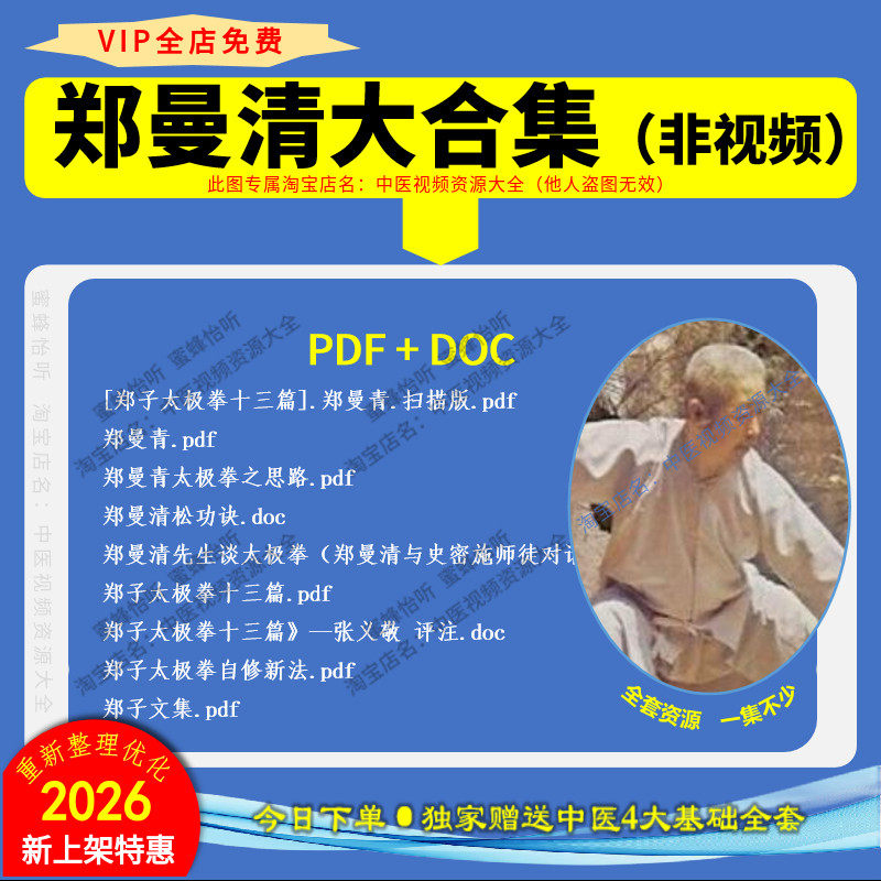 五绝老人郑曼青大全套合集(非视频)珍稀资源 度盘自动发货