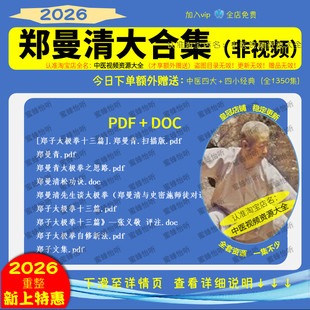 五绝老人郑曼青大全套合集（非视频）珍稀资源 度盘自动发货