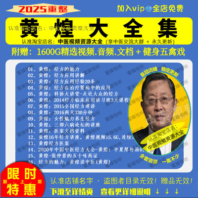 黄煌中医经方零基础自学视频