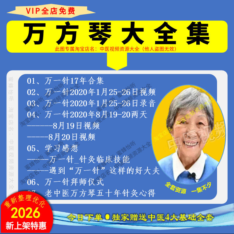 万方琴万一针针灸中医视频全套音频大合集自学零基础入门
